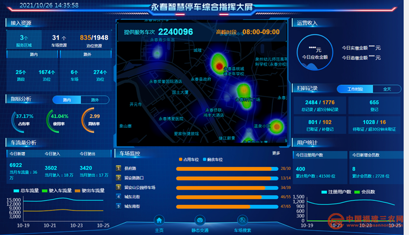 永春智慧停车 (1).png