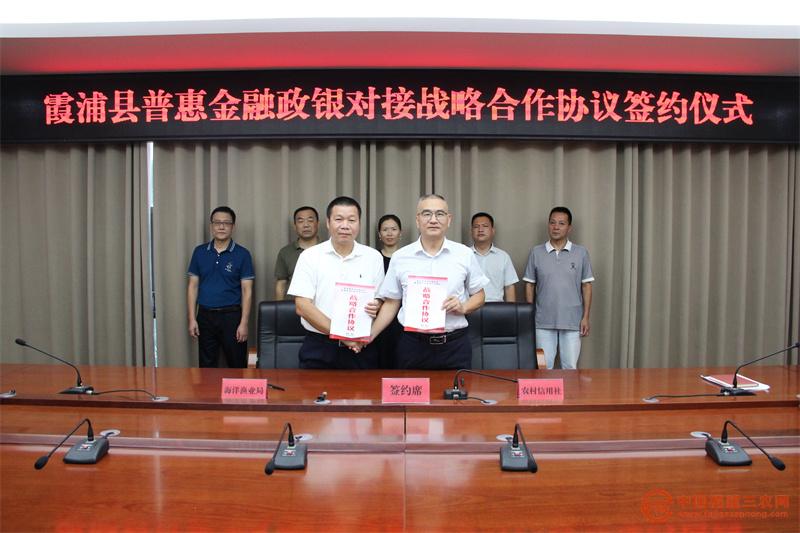 霞浦联社与海洋渔业局签订战略合作协议.jpg