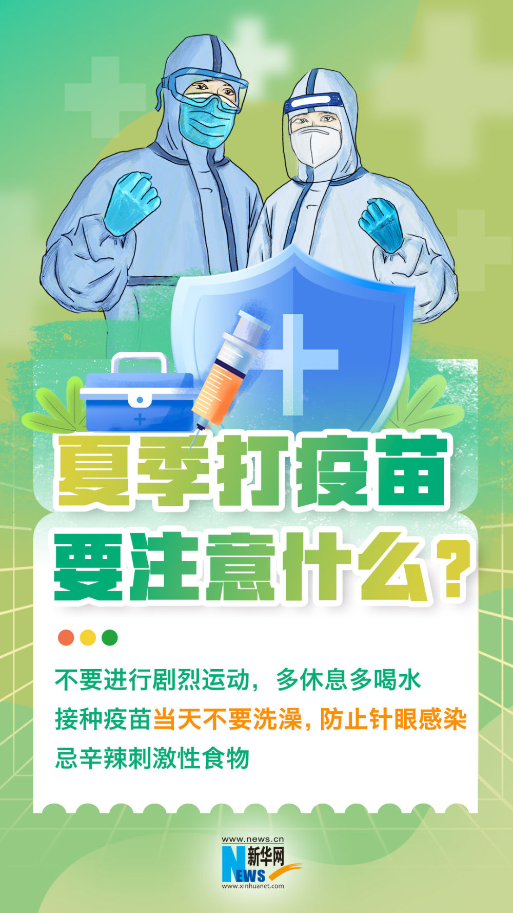 高温天如何做好疫情防控？这份指南请收好！