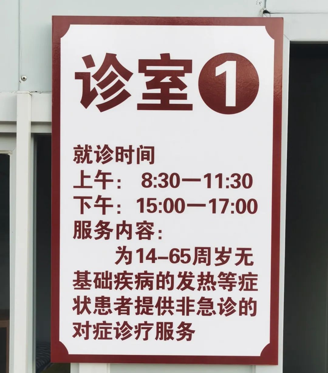 能看病，可配药！福建多地新增发热门诊