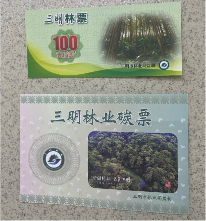 三明林票和三明林业碳票样本。人民网 欧阳易佳摄