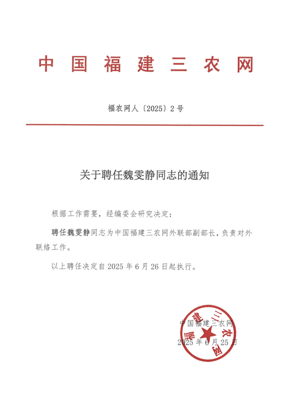 魏雯静（三农网聘任）.png