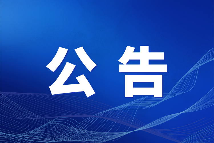 关于维护中国福建三农网、“铸彡浓”品牌及《潜龙在村》剧组合法权益的公告